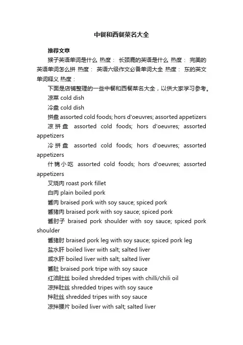 中餐和西餐菜名大全