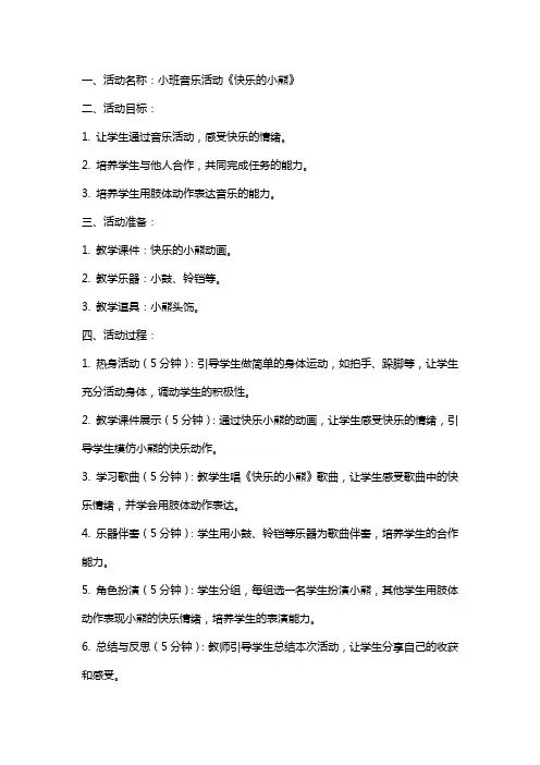 关于快乐的小熊的小班音乐活动教案设计
