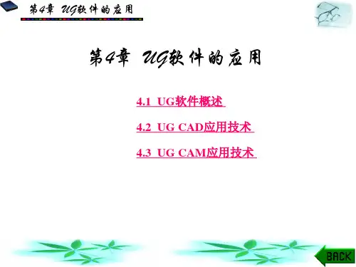 机械CAD-CAM(第4章)