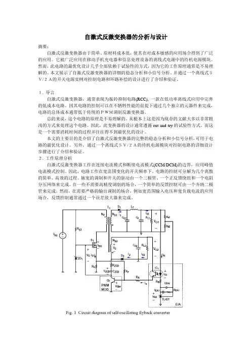 自激式反激变换器的分析与设计