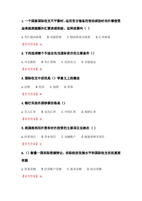 天大2020年春季考试《国际金融学》在线作业一.doc