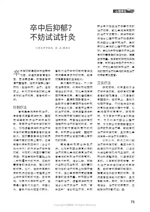 卒中后抑郁？不妨试试针灸