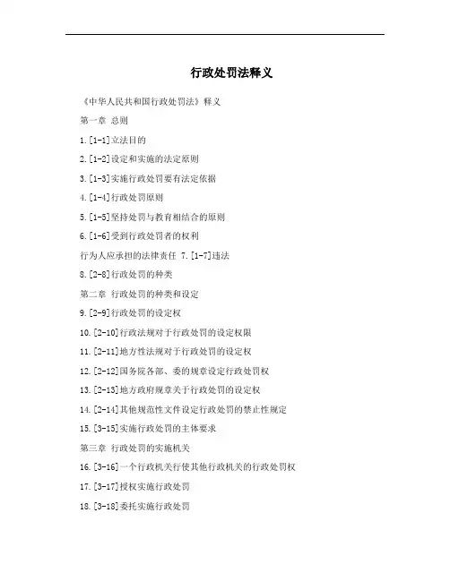 行政处罚法释义