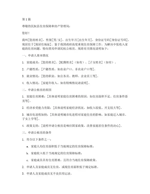 民权公租房申请书模板(3篇)
