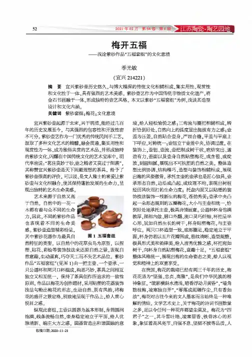 梅开五福——浅论紫砂作品“五福套组”的文化意境