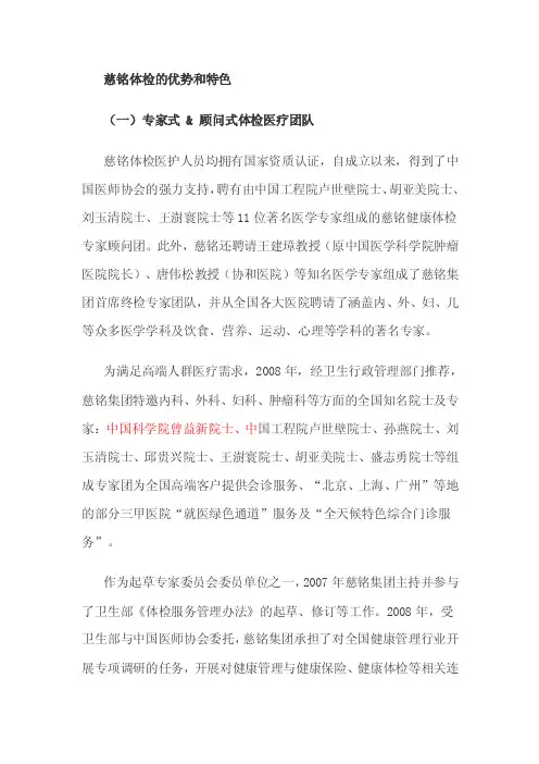 慈铭体检优势和特色