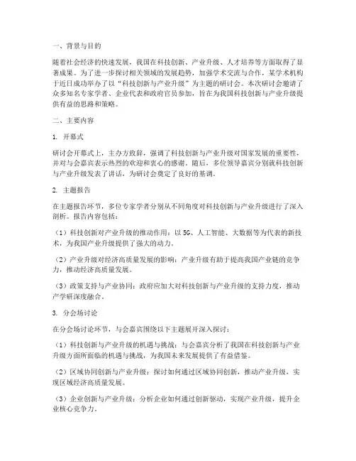 研讨会总结综述范文