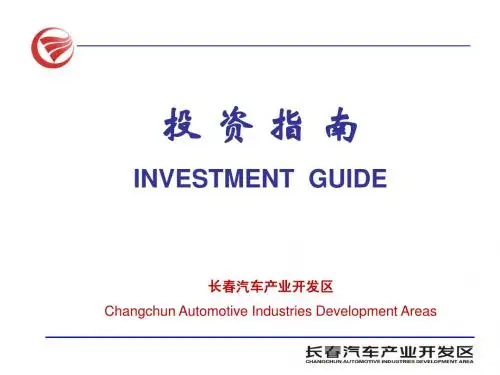长春汽车产业开发区简介