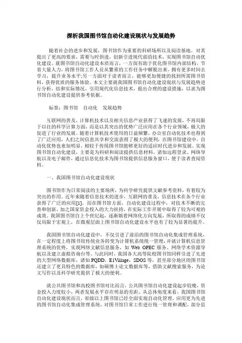 探析我国图书馆自动化建设现状与发展趋势