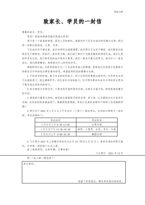 艺术培训中心给家长的一封信