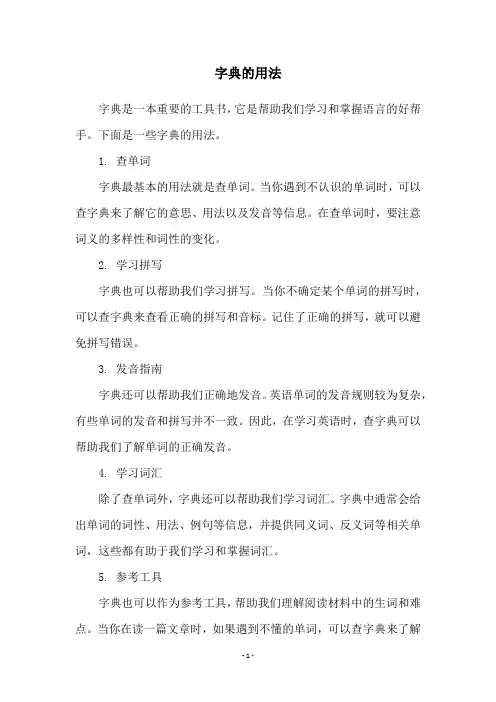 字典的用法