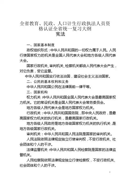 执法证考试复习大纲