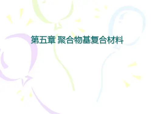 复合材料概论第5章--聚合物基复合材料