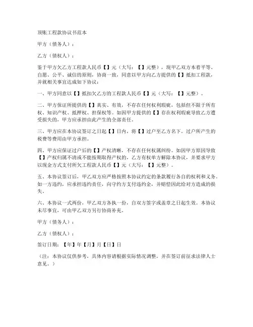 顶账工程款协议书范本
