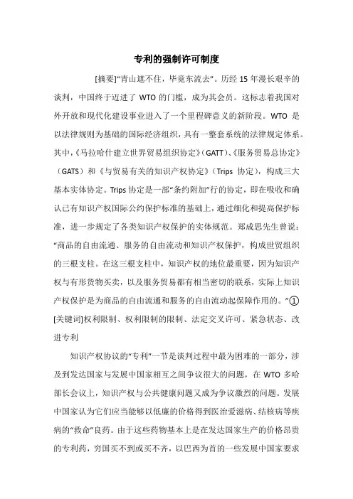 专利的强制许可制度