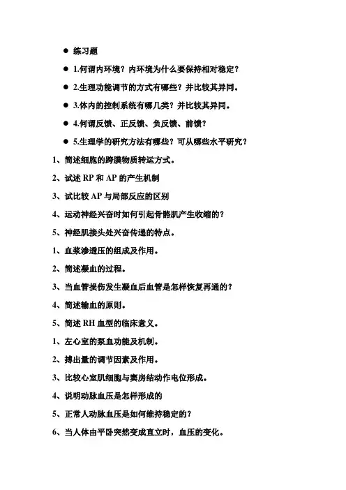 生理练习题2
