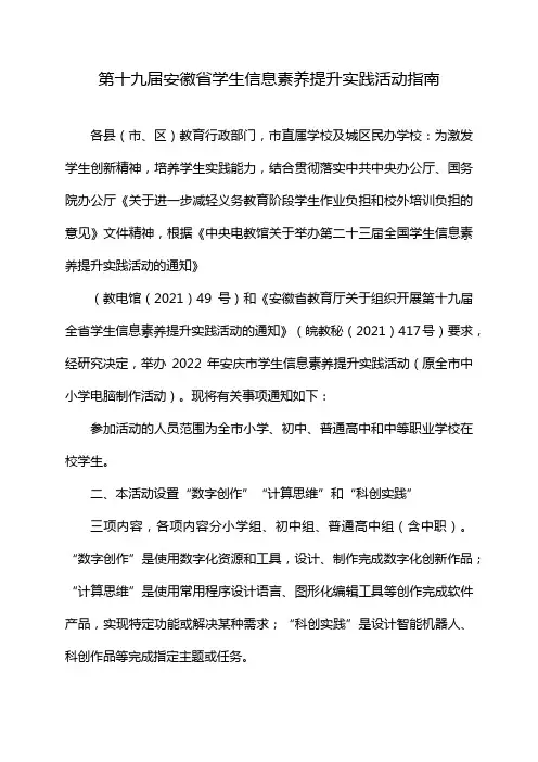 第十九届安徽省学生信息素养提升实践活动指南
