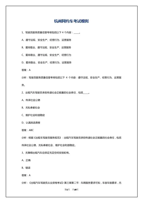 杭州网约车考试模拟