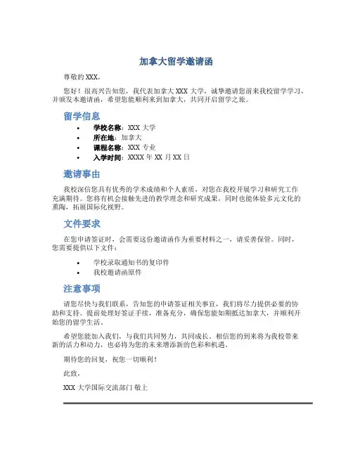 加拿大留学邀请函