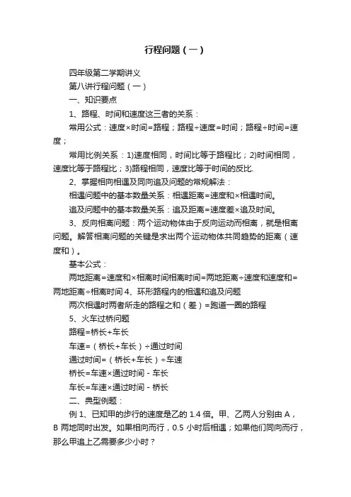 行程问题（一）