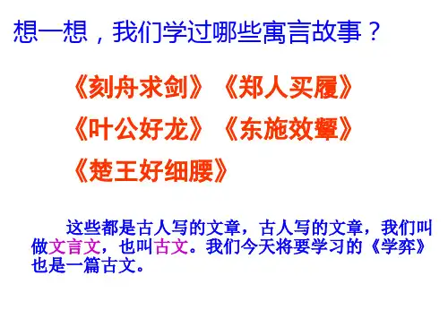 六年级下册14 文言文两则：学弈部编版 实用PPT(共18张PPT)