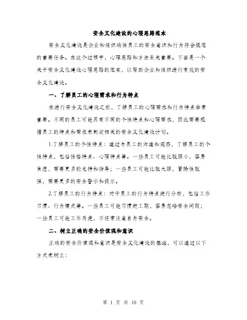 安全文化建设的心理思路范本