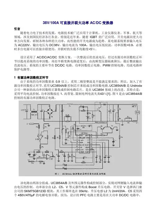 38V100A开关电源的设计