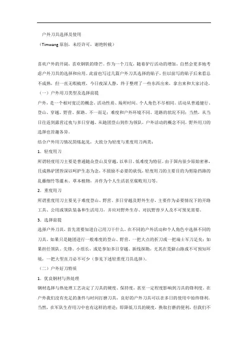 户外刀具选择及使用