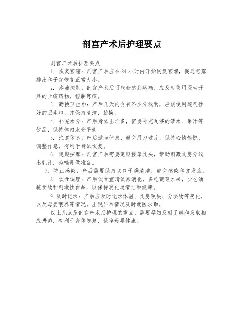 剖宫产术后护理要点