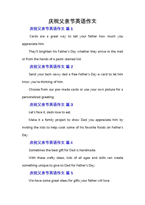 庆祝父亲节英语作文