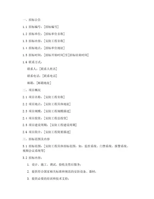 安防工程招标文件