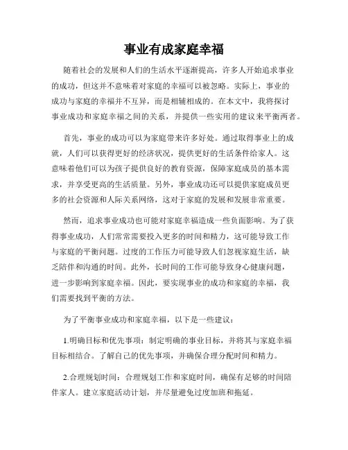 事业有成家庭幸福