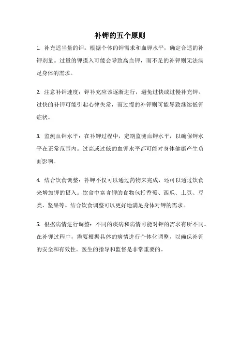补钾的五个原则