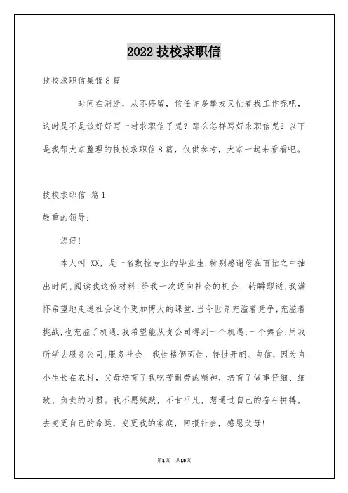 2022技校求职信_23