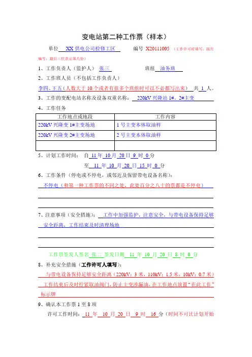 第二种工作票(主变取油样)