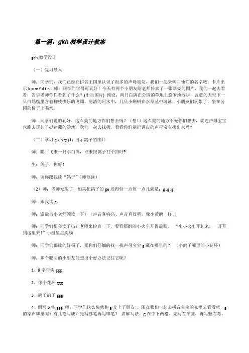 gkh教学设计教案(推荐5篇)[修改版]
