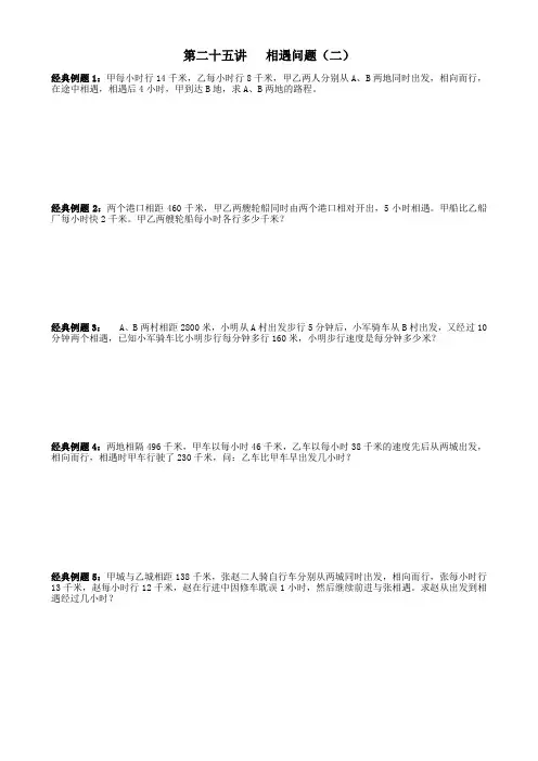 第二十五讲  相遇问题(二)