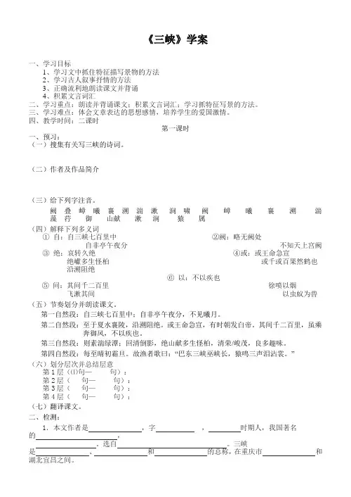 三峡《三峡》学案(1)