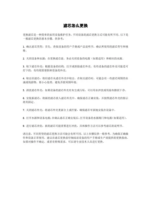 滤芯怎么更换