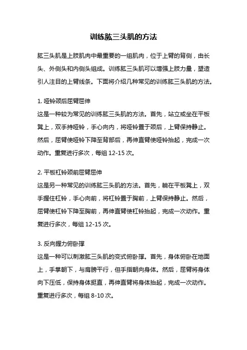训练肱三头肌的方法