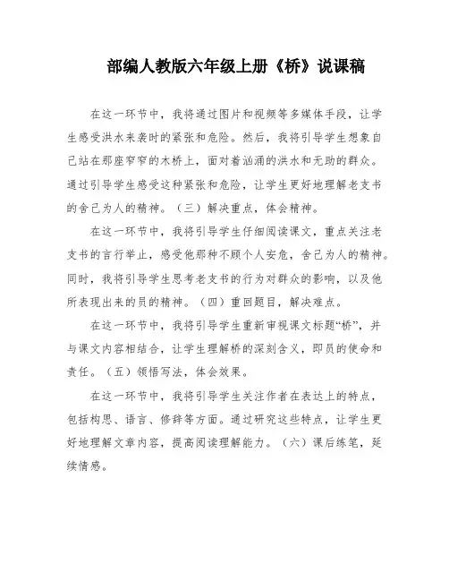 部编人教版六年级上册《桥》说课稿