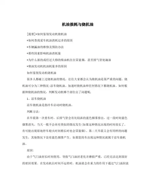 机油损耗与烧机油