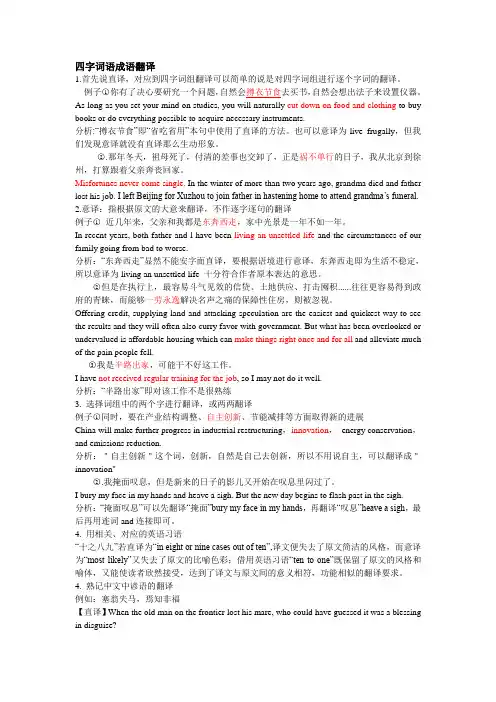 四字词语、排比句、对偶句翻译Daisy