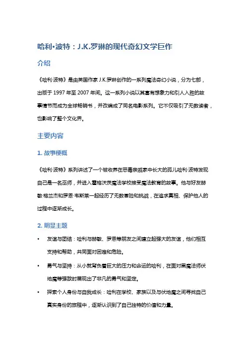 《哈利·波特》：J.K.罗琳的现代奇幻文学巨作