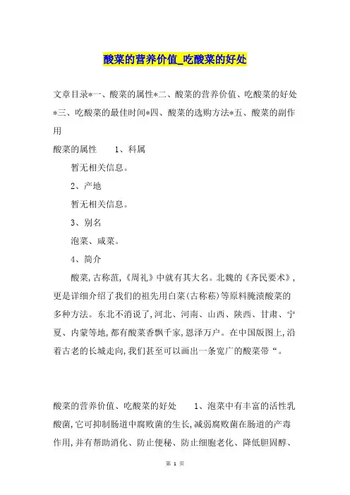 酸菜的营养价值吃酸菜的好处