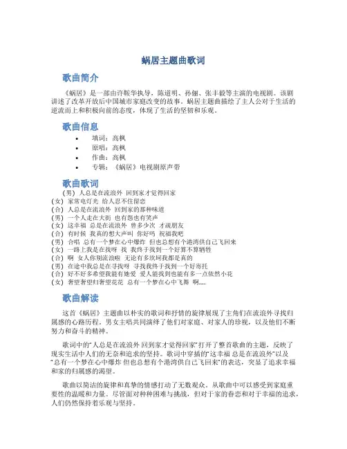 蜗居主题曲歌词