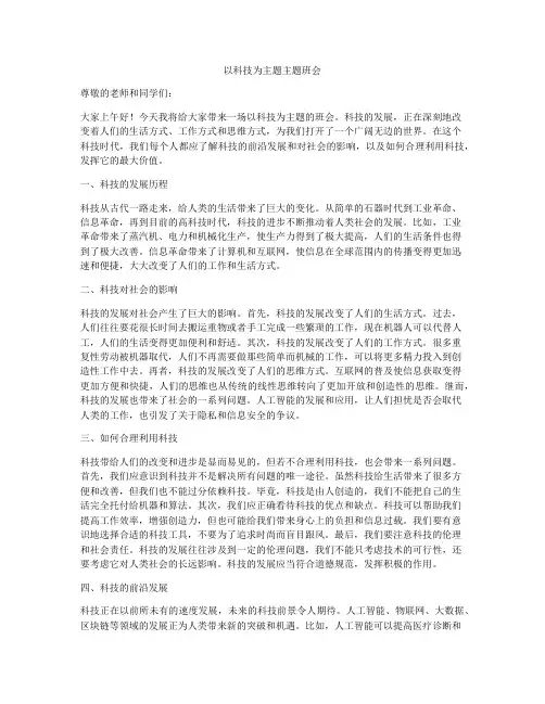 以科技为主题主题班会