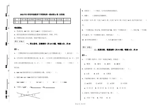2022年小学四年级数学下学期每周一练试卷A卷 含答案