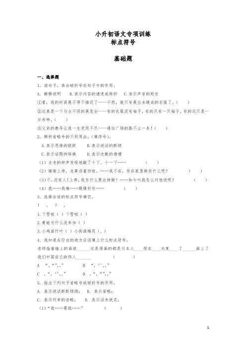 小升初语文知识专项训练全套试题及答案解析(共28份)