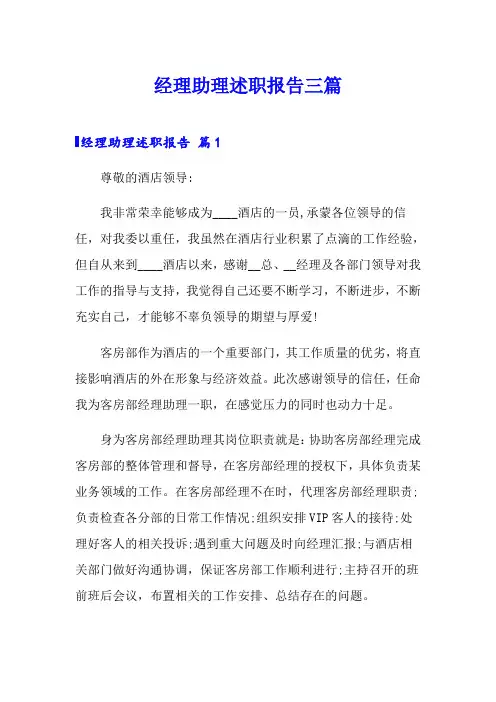 经理助理述职报告三篇